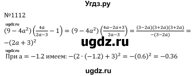 ГДЗ (Решебник к учебнику 2023) по алгебре 8 класс Ю.Н. Макарычев / номер / 1112