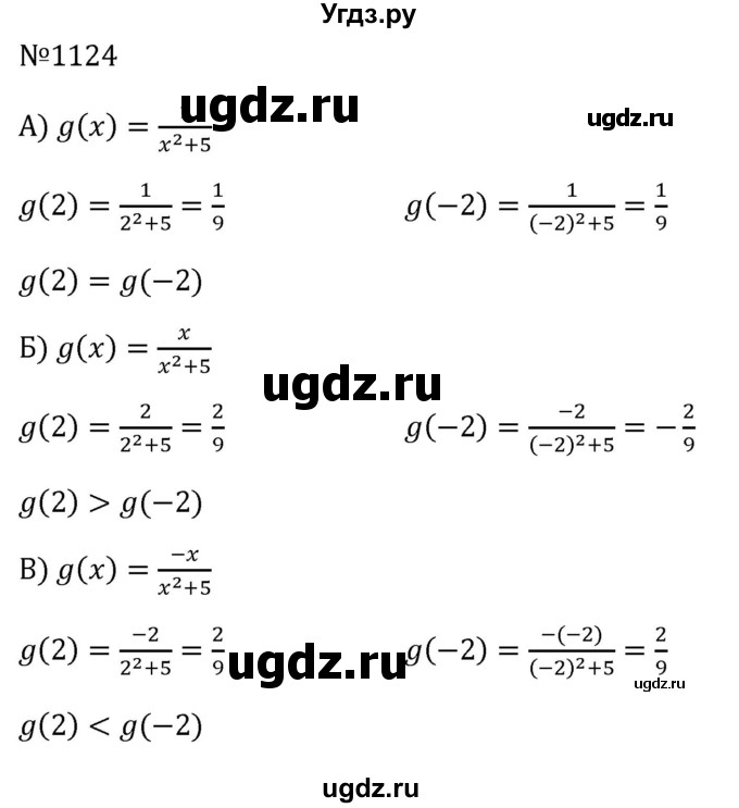 ГДЗ (Решебник к учебнику 2023) по алгебре 8 класс Ю.Н. Макарычев / номер / 1124