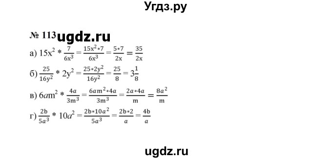 ГДЗ (Решебник к учебнику 2023) по алгебре 8 класс Ю.Н. Макарычев / номер / 113
