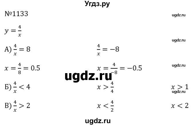 ГДЗ (Решебник к учебнику 2023) по алгебре 8 класс Ю.Н. Макарычев / номер / 1133