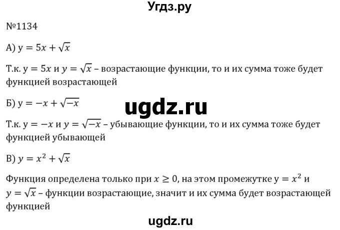 ГДЗ (Решебник к учебнику 2023) по алгебре 8 класс Ю.Н. Макарычев / номер / 1134