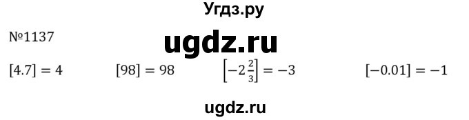 ГДЗ (Решебник к учебнику 2023) по алгебре 8 класс Ю.Н. Макарычев / номер / 1137