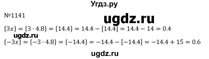 ГДЗ (Решебник к учебнику 2023) по алгебре 8 класс Ю.Н. Макарычев / номер / 1141