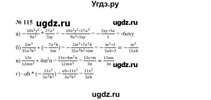 ГДЗ (Решебник к учебнику 2023) по алгебре 8 класс Ю.Н. Макарычев / номер / 115