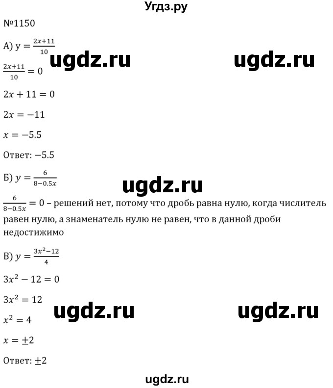 ГДЗ (Решебник к учебнику 2023) по алгебре 8 класс Ю.Н. Макарычев / номер / 1150