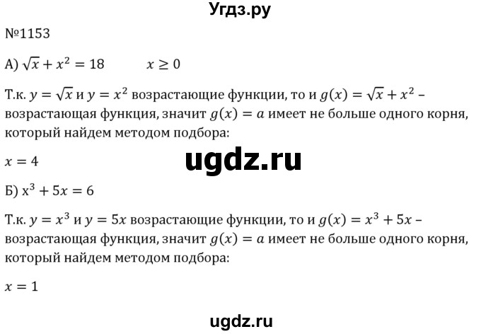 ГДЗ (Решебник к учебнику 2023) по алгебре 8 класс Ю.Н. Макарычев / номер / 1153
