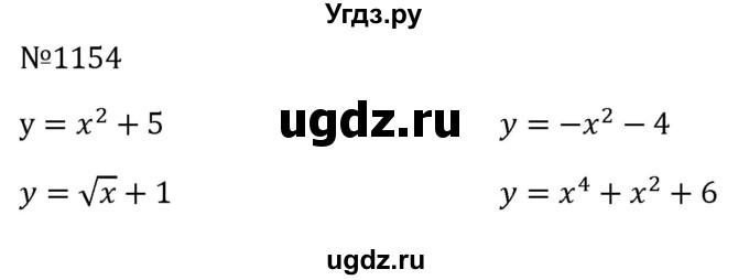 ГДЗ (Решебник к учебнику 2023) по алгебре 8 класс Ю.Н. Макарычев / номер / 1154