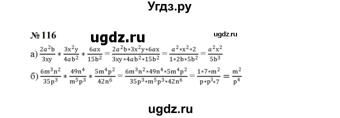 ГДЗ (Решебник к учебнику 2023) по алгебре 8 класс Ю.Н. Макарычев / номер / 116