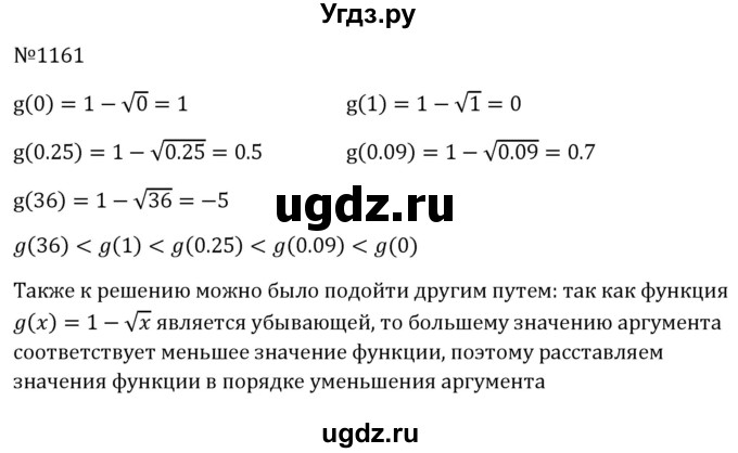 ГДЗ (Решебник к учебнику 2023) по алгебре 8 класс Ю.Н. Макарычев / номер / 1161
