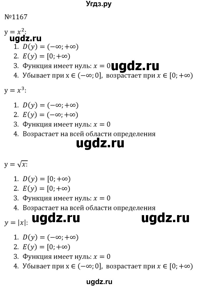 ГДЗ (Решебник к учебнику 2023) по алгебре 8 класс Ю.Н. Макарычев / номер / 1167