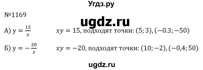 ГДЗ (Решебник к учебнику 2023) по алгебре 8 класс Ю.Н. Макарычев / номер / 1169