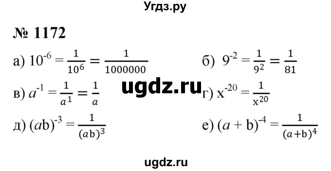 ГДЗ (Решебник к учебнику 2023) по алгебре 8 класс Ю.Н. Макарычев / номер / 1172