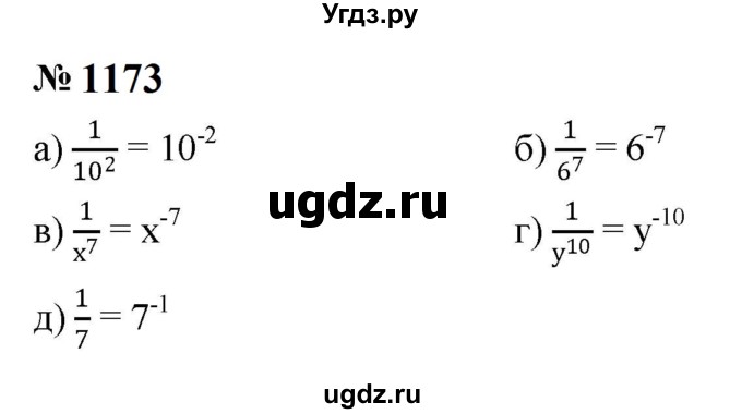 ГДЗ (Решебник к учебнику 2023) по алгебре 8 класс Ю.Н. Макарычев / номер / 1173