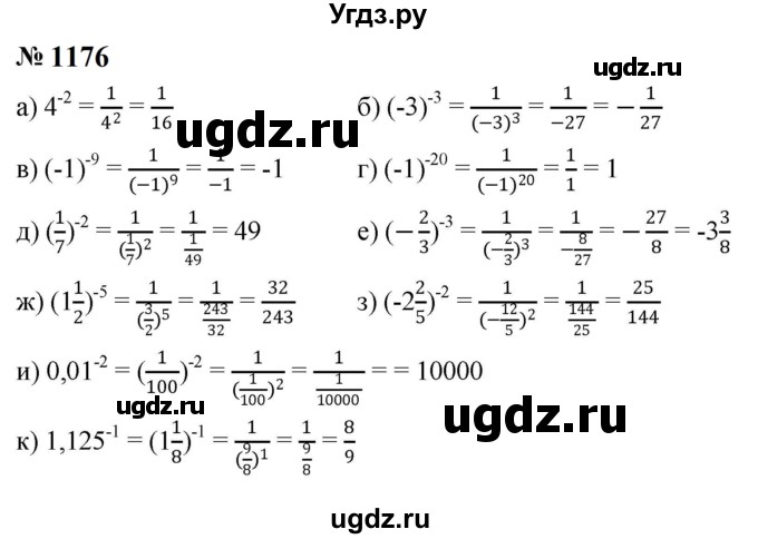 ГДЗ (Решебник к учебнику 2023) по алгебре 8 класс Ю.Н. Макарычев / номер / 1176