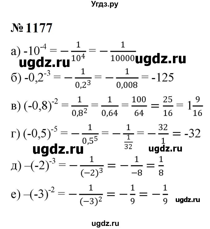 ГДЗ (Решебник к учебнику 2023) по алгебре 8 класс Ю.Н. Макарычев / номер / 1177