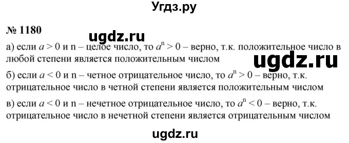 ГДЗ (Решебник к учебнику 2023) по алгебре 8 класс Ю.Н. Макарычев / номер / 1180