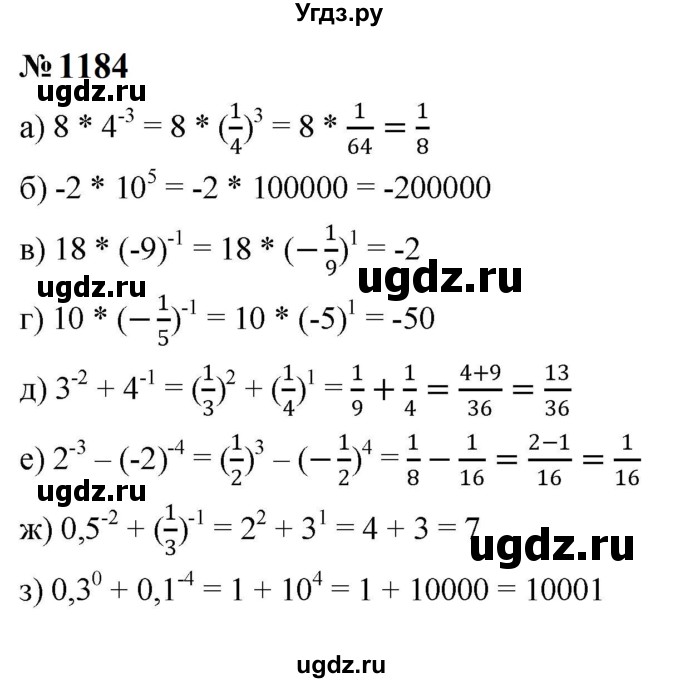 ГДЗ (Решебник к учебнику 2023) по алгебре 8 класс Ю.Н. Макарычев / номер / 1184