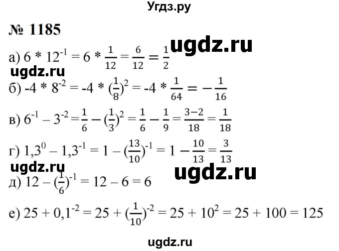 ГДЗ (Решебник к учебнику 2023) по алгебре 8 класс Ю.Н. Макарычев / номер / 1185
