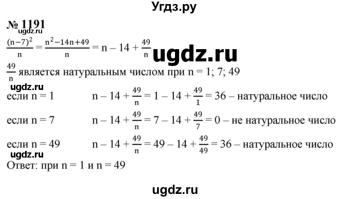 ГДЗ (Решебник к учебнику 2023) по алгебре 8 класс Ю.Н. Макарычев / номер / 1191