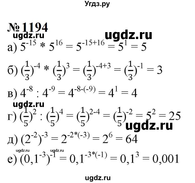 ГДЗ (Решебник к учебнику 2023) по алгебре 8 класс Ю.Н. Макарычев / номер / 1194