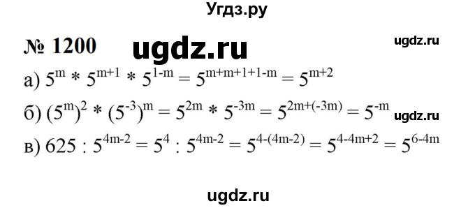 ГДЗ (Решебник к учебнику 2023) по алгебре 8 класс Ю.Н. Макарычев / номер / 1200