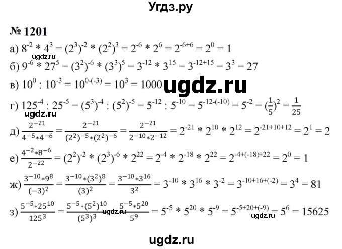 ГДЗ (Решебник к учебнику 2023) по алгебре 8 класс Ю.Н. Макарычев / номер / 1201
