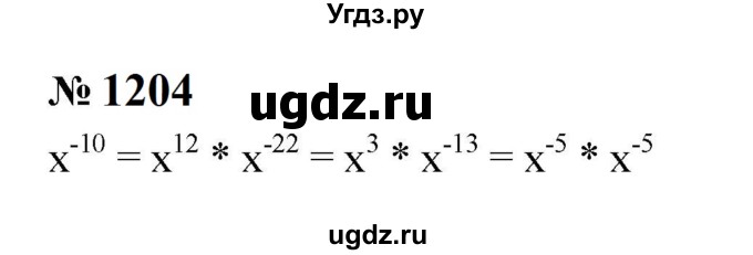 ГДЗ (Решебник к учебнику 2023) по алгебре 8 класс Ю.Н. Макарычев / номер / 1204