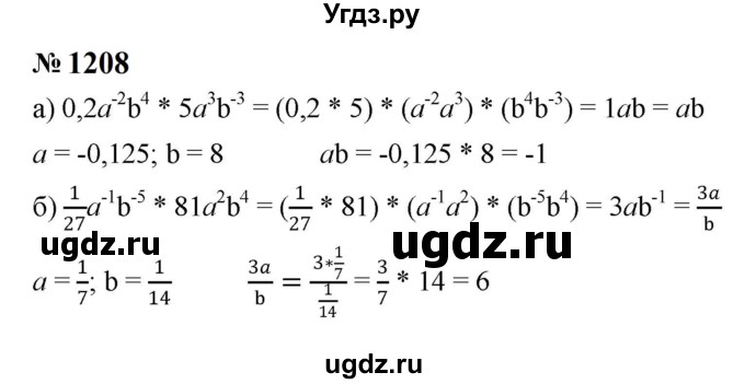 ГДЗ (Решебник к учебнику 2023) по алгебре 8 класс Ю.Н. Макарычев / номер / 1208