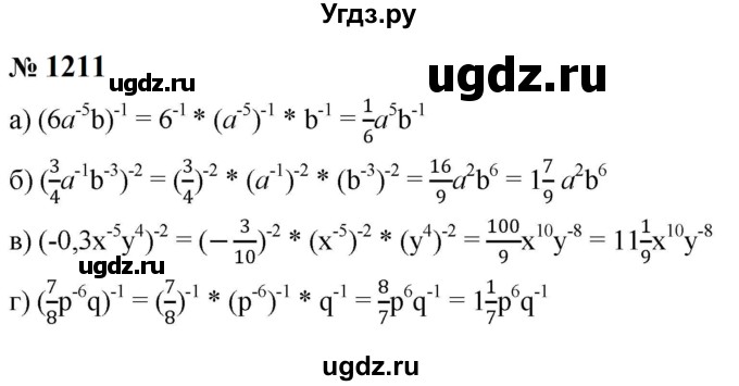ГДЗ (Решебник к учебнику 2023) по алгебре 8 класс Ю.Н. Макарычев / номер / 1211