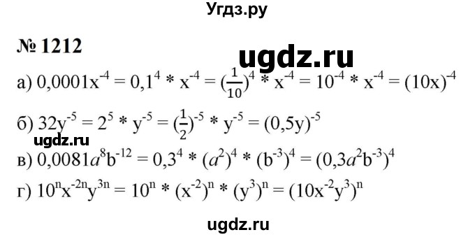 ГДЗ (Решебник к учебнику 2023) по алгебре 8 класс Ю.Н. Макарычев / номер / 1212
