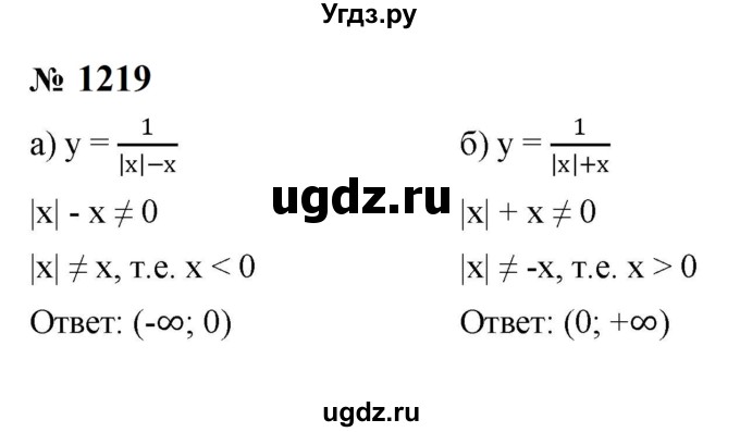 ГДЗ (Решебник к учебнику 2023) по алгебре 8 класс Ю.Н. Макарычев / номер / 1219