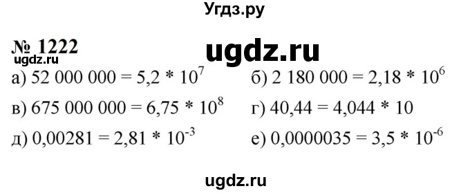 ГДЗ (Решебник к учебнику 2023) по алгебре 8 класс Ю.Н. Макарычев / номер / 1222