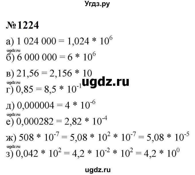 ГДЗ (Решебник к учебнику 2023) по алгебре 8 класс Ю.Н. Макарычев / номер / 1224