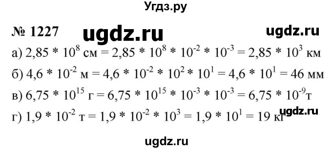 ГДЗ (Решебник к учебнику 2023) по алгебре 8 класс Ю.Н. Макарычев / номер / 1227