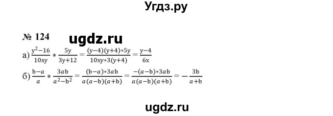 ГДЗ (Решебник к учебнику 2023) по алгебре 8 класс Ю.Н. Макарычев / номер / 124