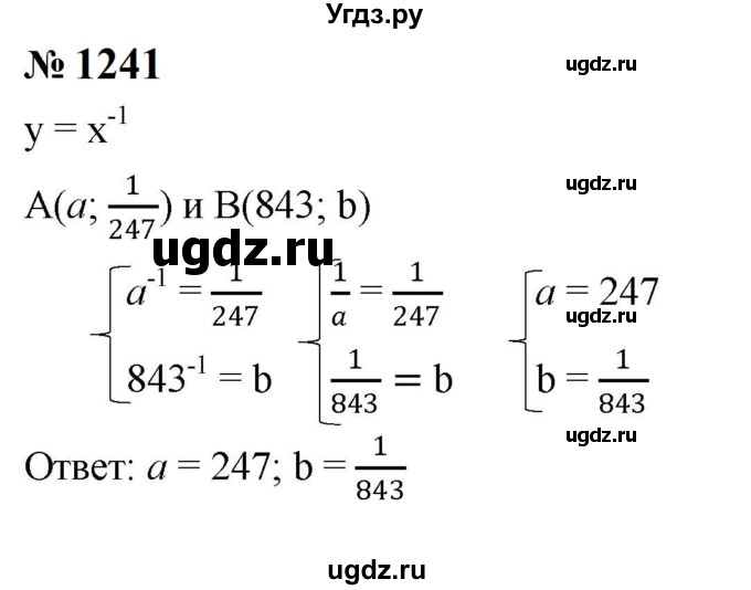 ГДЗ (Решебник к учебнику 2023) по алгебре 8 класс Ю.Н. Макарычев / номер / 1241