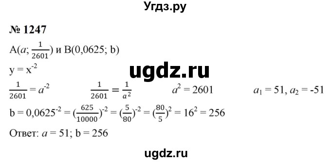 ГДЗ (Решебник к учебнику 2023) по алгебре 8 класс Ю.Н. Макарычев / номер / 1247