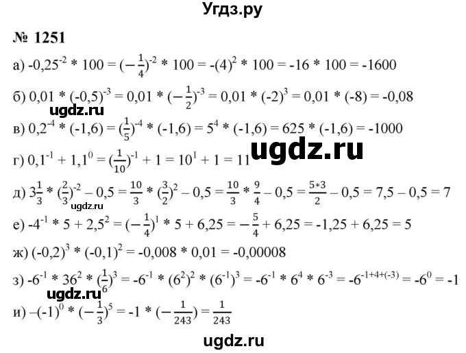 ГДЗ (Решебник к учебнику 2023) по алгебре 8 класс Ю.Н. Макарычев / номер / 1251