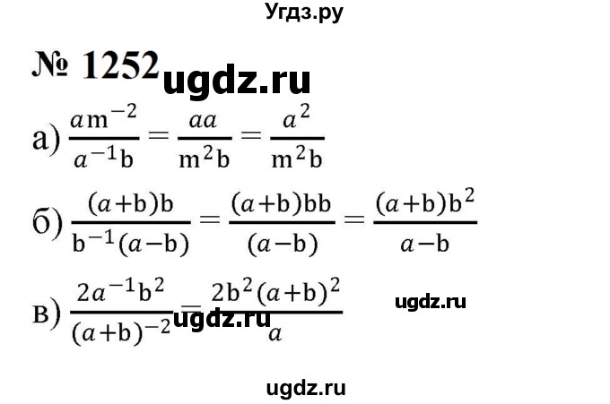 ГДЗ (Решебник к учебнику 2023) по алгебре 8 класс Ю.Н. Макарычев / номер / 1252