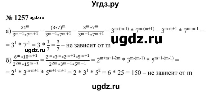 ГДЗ (Решебник к учебнику 2023) по алгебре 8 класс Ю.Н. Макарычев / номер / 1257
