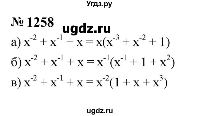 ГДЗ (Решебник к учебнику 2023) по алгебре 8 класс Ю.Н. Макарычев / номер / 1258