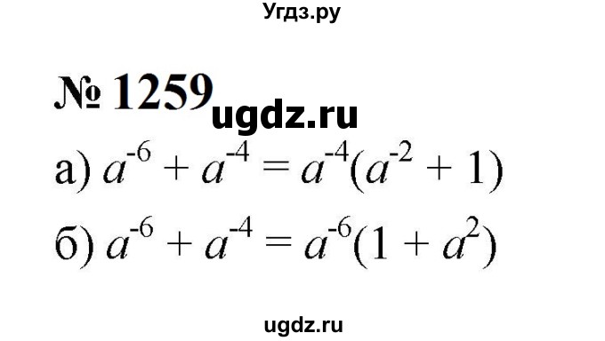 ГДЗ (Решебник к учебнику 2023) по алгебре 8 класс Ю.Н. Макарычев / номер / 1259
