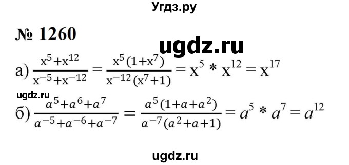 ГДЗ (Решебник к учебнику 2023) по алгебре 8 класс Ю.Н. Макарычев / номер / 1260