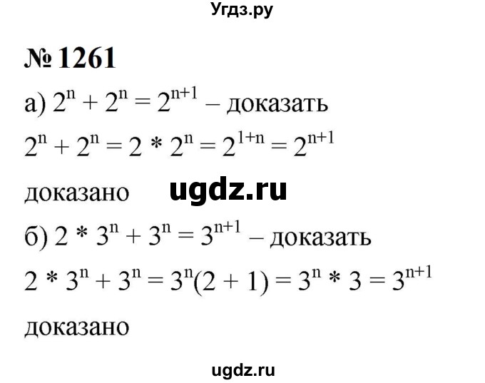 ГДЗ (Решебник к учебнику 2023) по алгебре 8 класс Ю.Н. Макарычев / номер / 1261