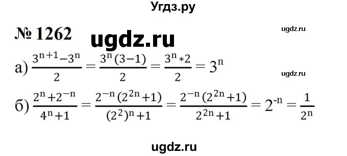 ГДЗ (Решебник к учебнику 2023) по алгебре 8 класс Ю.Н. Макарычев / номер / 1262