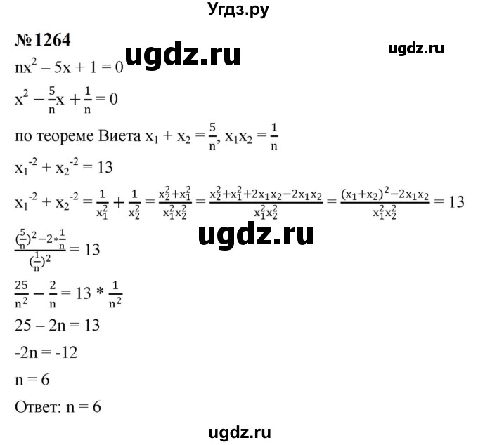 ГДЗ (Решебник к учебнику 2023) по алгебре 8 класс Ю.Н. Макарычев / номер / 1264
