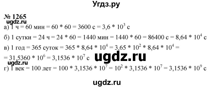 ГДЗ (Решебник к учебнику 2023) по алгебре 8 класс Ю.Н. Макарычев / номер / 1265