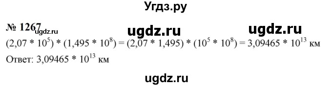ГДЗ (Решебник к учебнику 2023) по алгебре 8 класс Ю.Н. Макарычев / номер / 1267