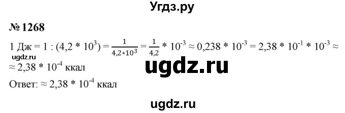 ГДЗ (Решебник к учебнику 2023) по алгебре 8 класс Ю.Н. Макарычев / номер / 1268