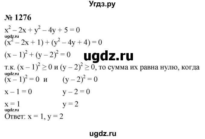 ГДЗ (Решебник к учебнику 2023) по алгебре 8 класс Ю.Н. Макарычев / номер / 1276